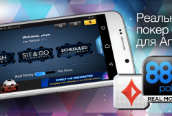 Где играть в покер на деньги на Андроид?